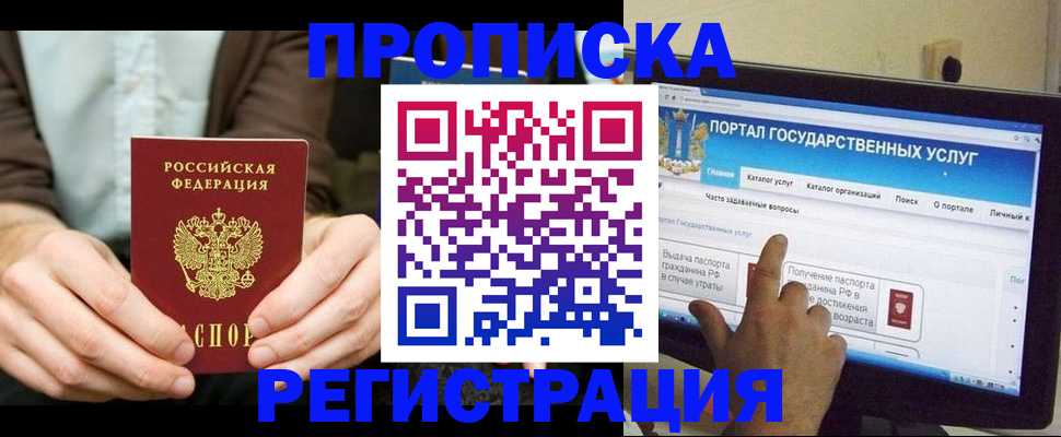 прописка в Ковдоре